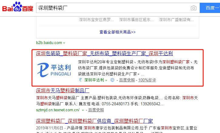 搜索深圳塑料袋廠結果出現(xiàn)深圳平達利